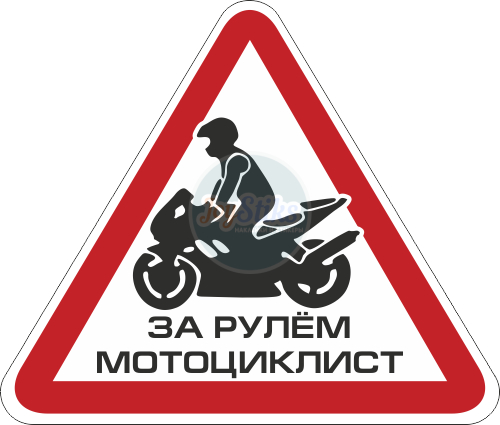 За рулем мотоциклист 1